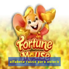 alfabeto russo para colorir